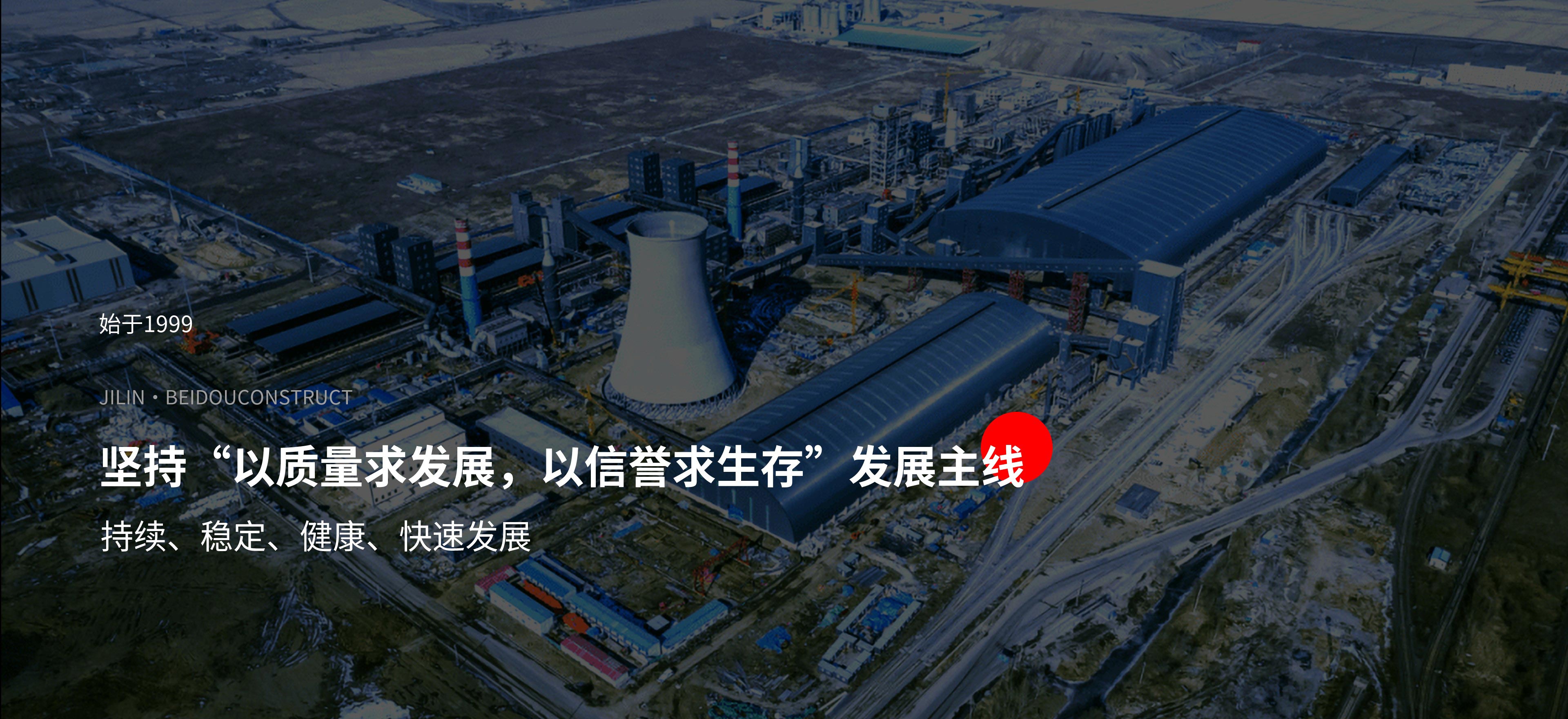 以質(zhì)量求發(fā)展，以信譽(yù)求生存